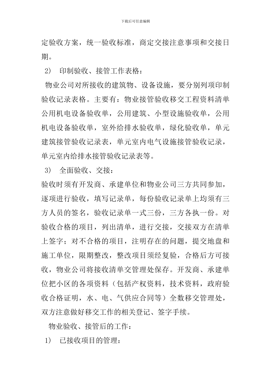 前期物业管理方案_第2页