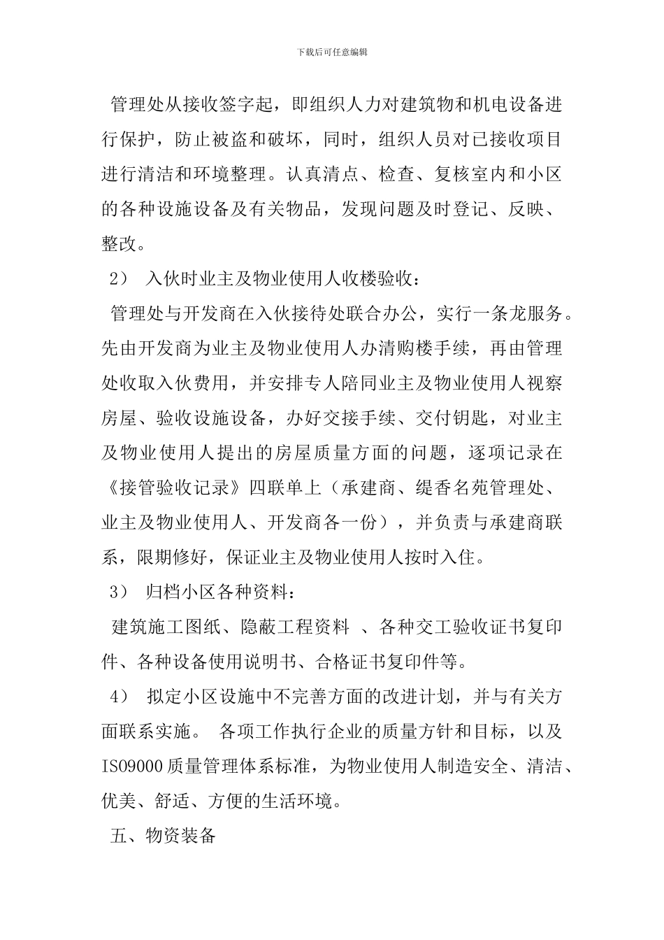 前期物业管理方案_第3页