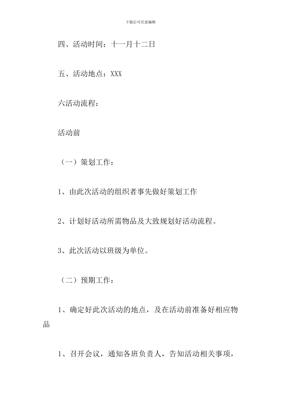 剪纸竞赛交流活动策划方案_第2页