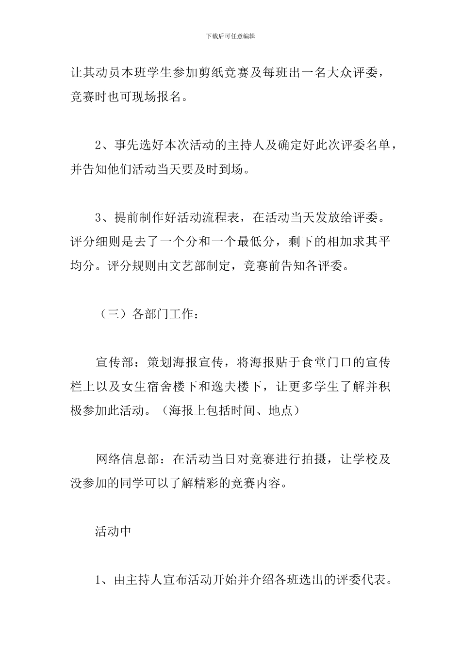 剪纸竞赛交流活动策划方案_第3页