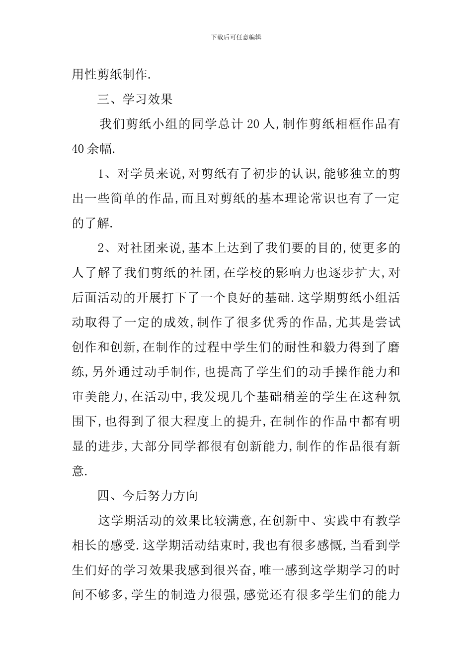 剪纸社团活动工作总结_第2页
