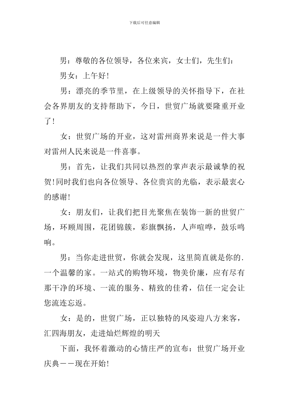 剪彩仪式流程主持词范文四篇_第2页