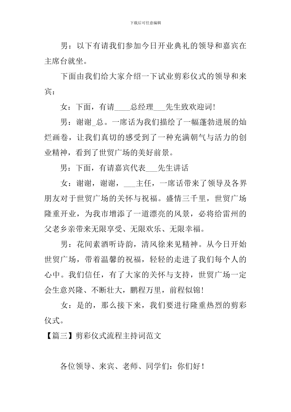 剪彩仪式流程主持词范文四篇_第3页