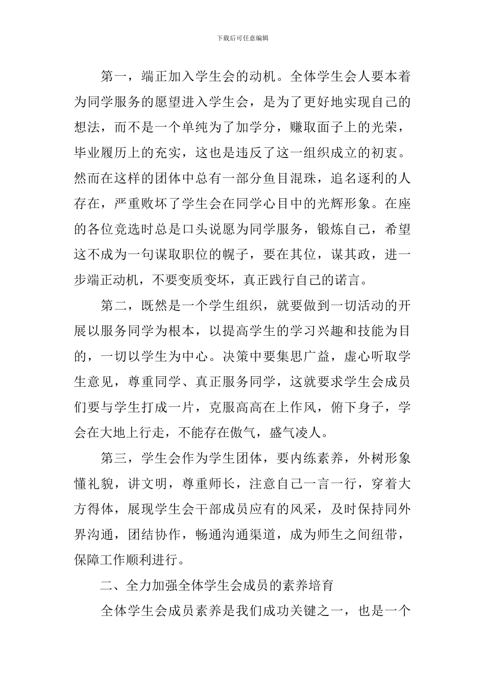 副主席就职演讲三分钟_第2页