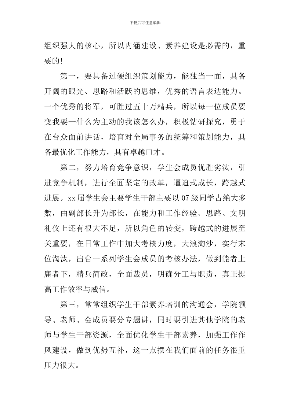 副主席就职演讲三分钟_第3页