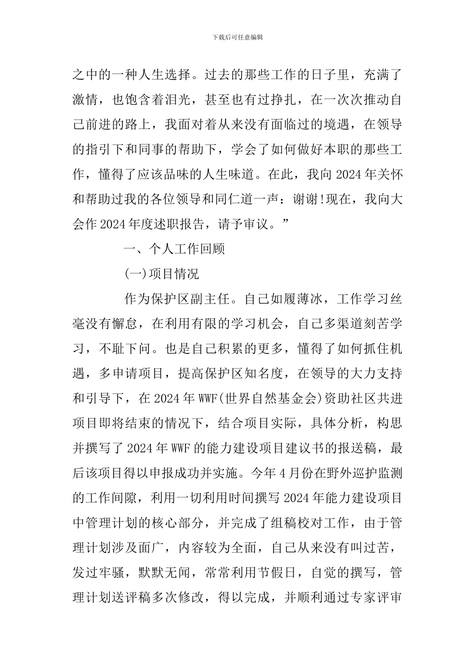 副局长个人年终总结报告范文_第2页