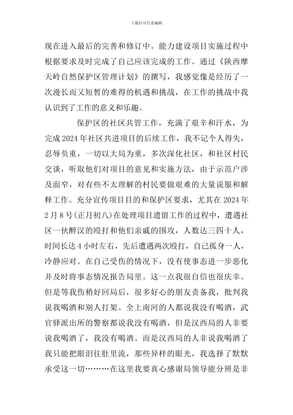 副局长个人年终总结报告范文_第3页