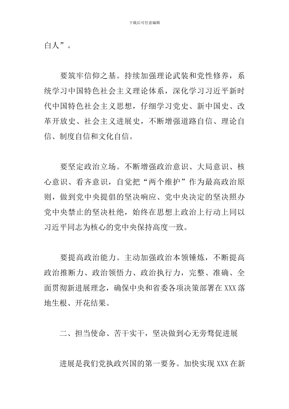 副书记在市委十三届一次全会上的演讲报告_第2页