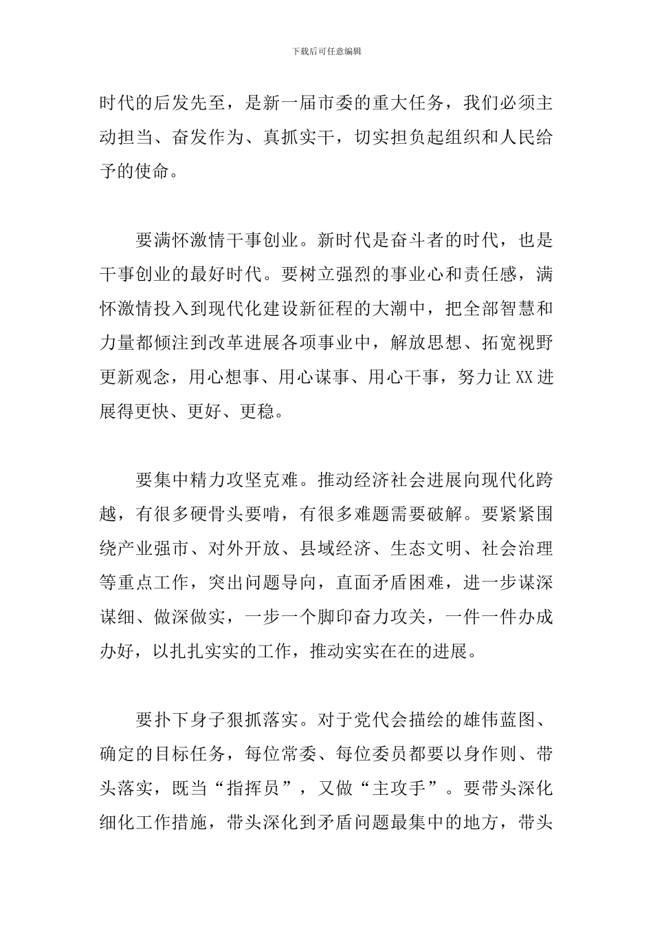 副书记在市委十三届一次全会上的演讲报告_第3页