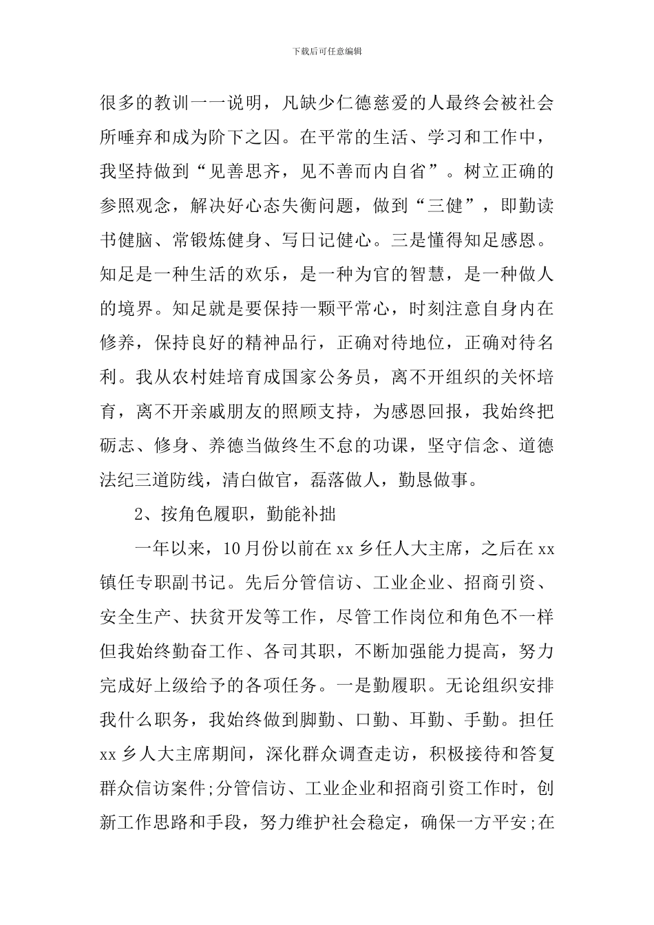 副书记个人述职报告范例_第2页