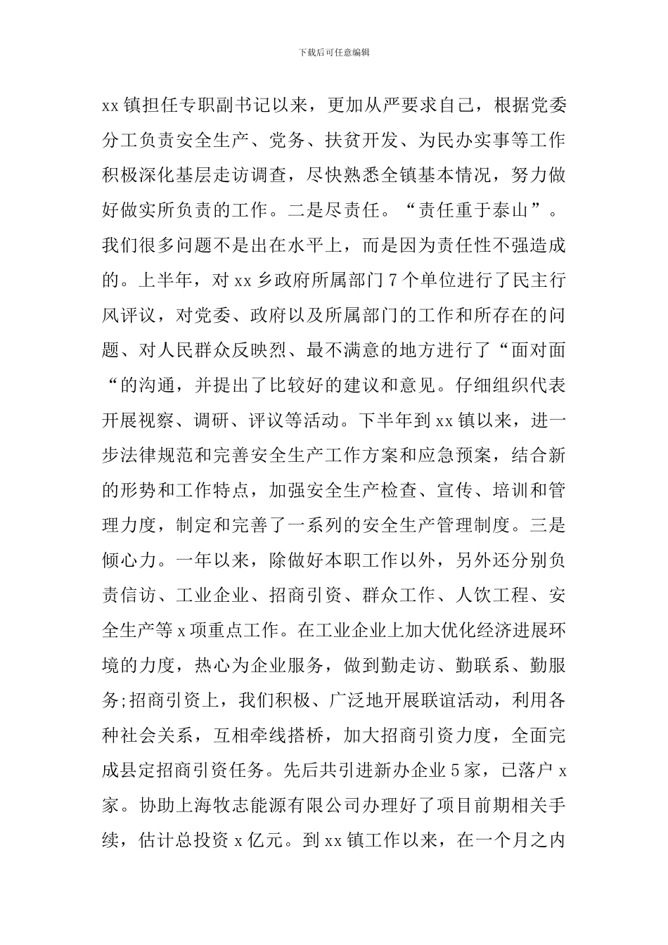 副书记个人述职报告范例_第3页