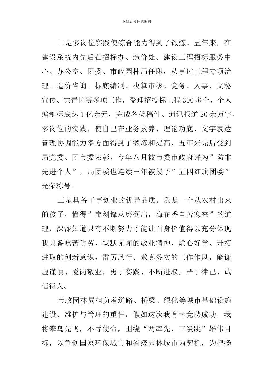 副局长竞岗演讲稿_第2页