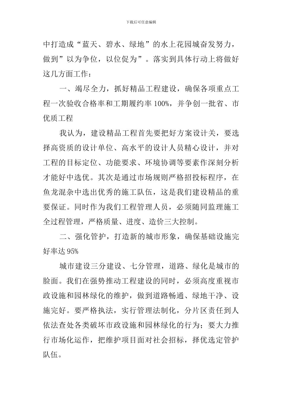 副局长竞岗演讲稿_第3页