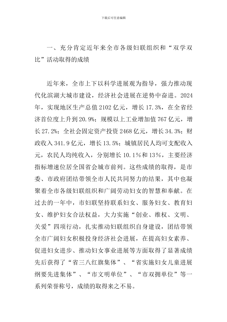 副市长在双学双比专题会讲话_第2页