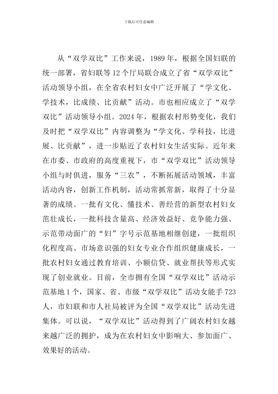 副市长在双学双比专题会讲话_第3页