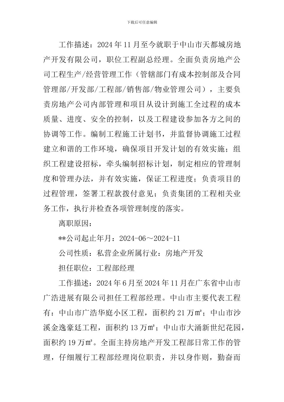 副总经理个人求职简历_第2页