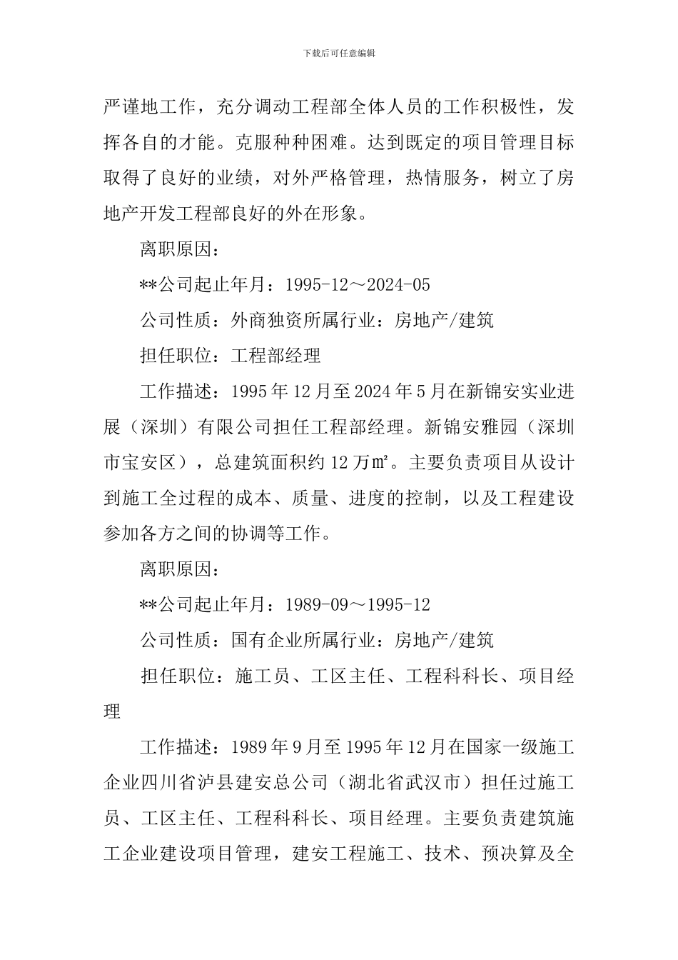 副总经理个人求职简历_第3页