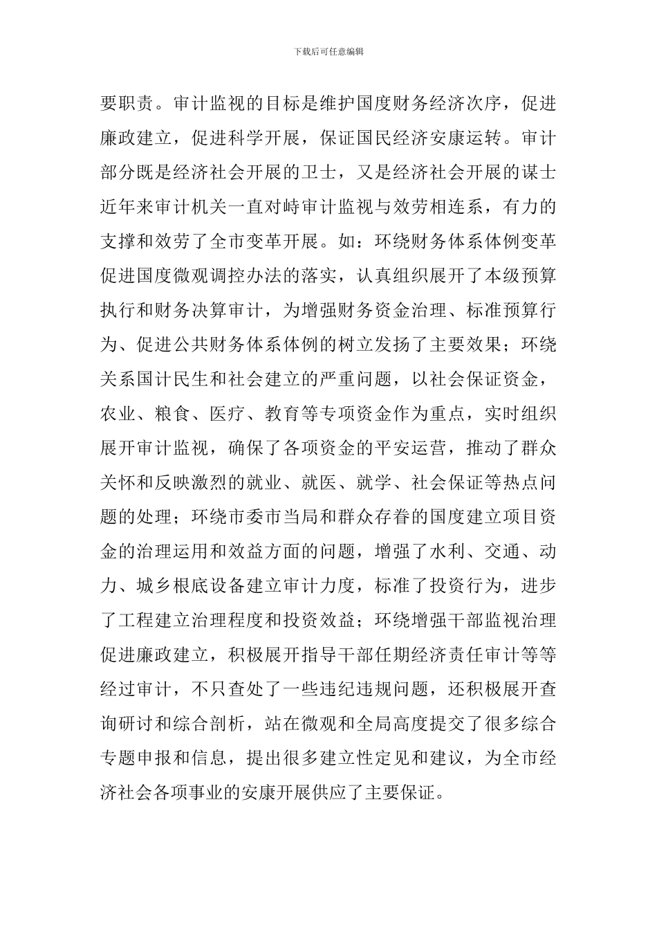 副市长在审计通报大会发言_第2页