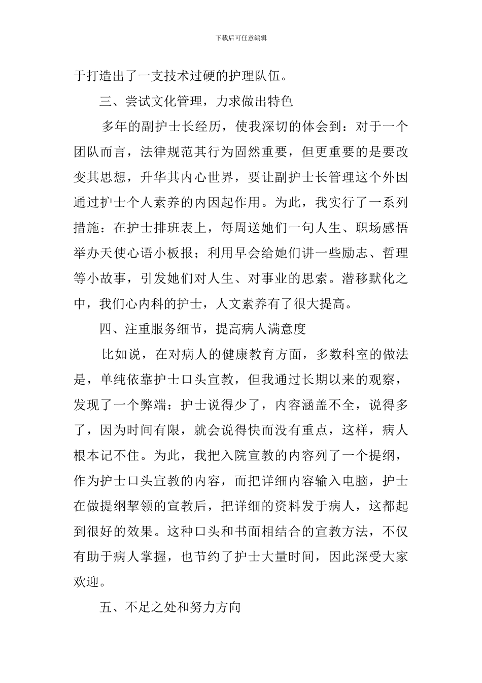 副护士长个人年终工作总结_第2页