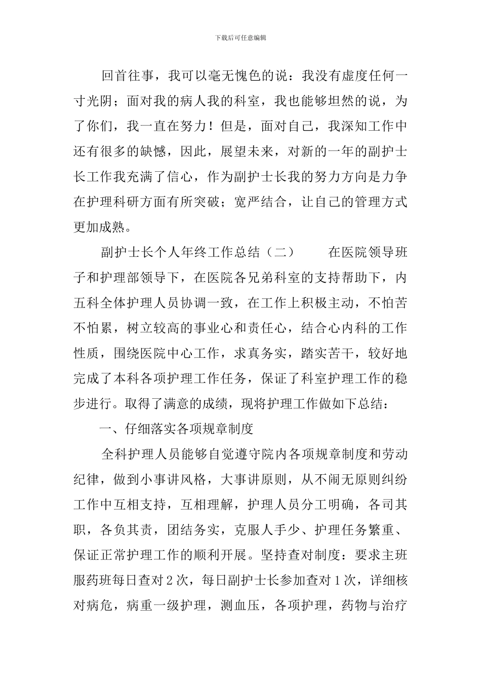 副护士长个人年终工作总结_第3页