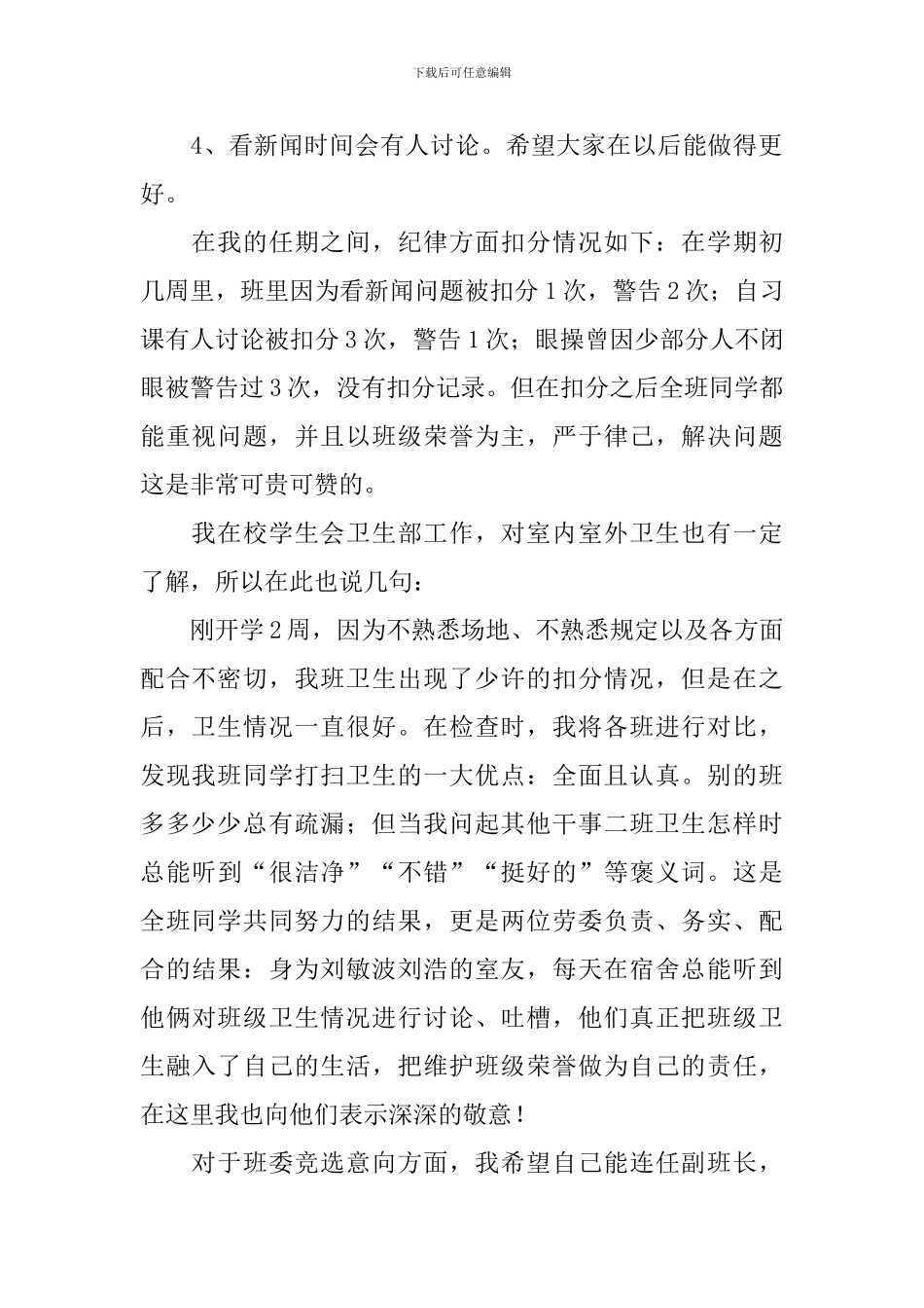 副班长个人述职报告范文_第2页