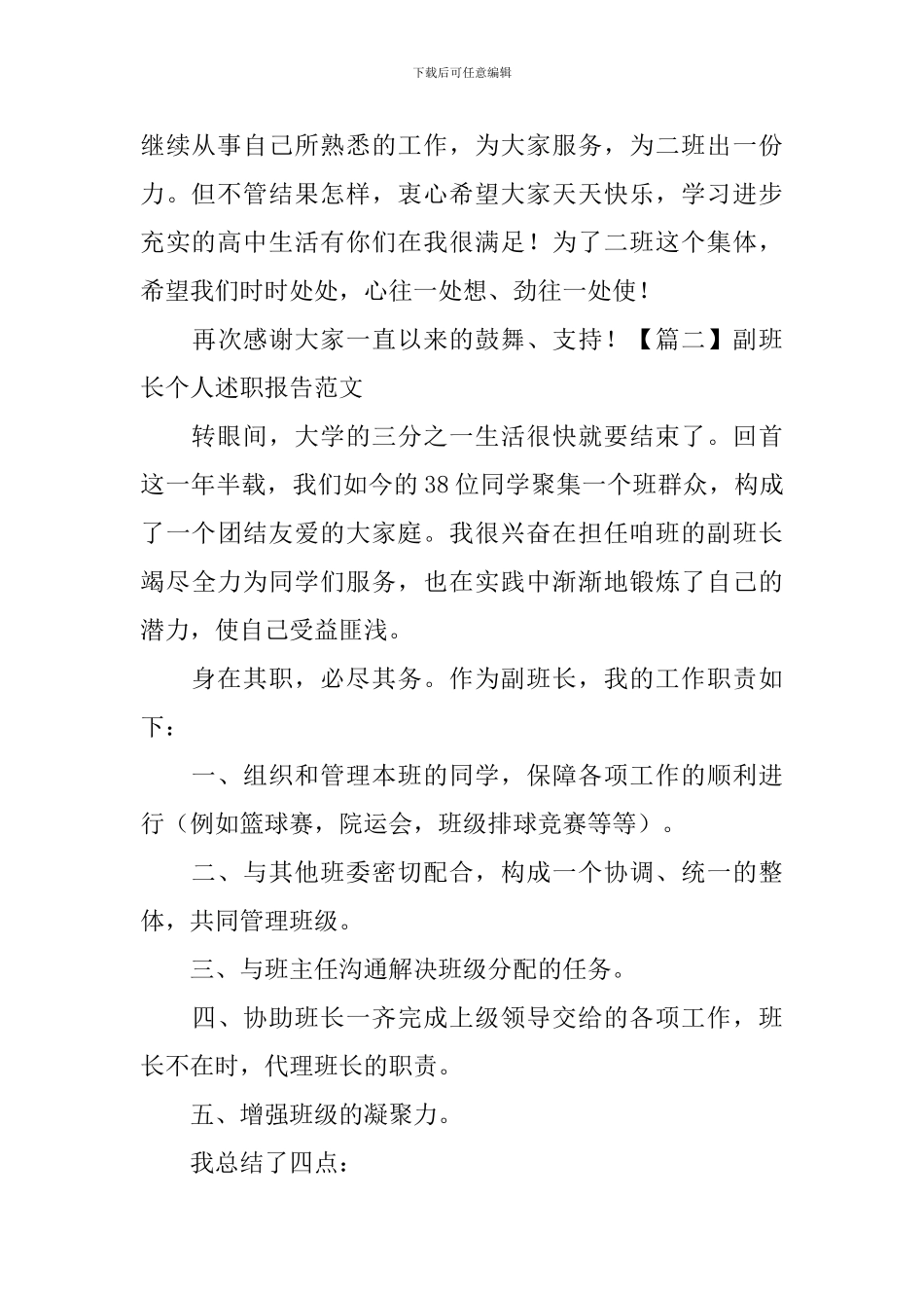 副班长个人述职报告范文_第3页