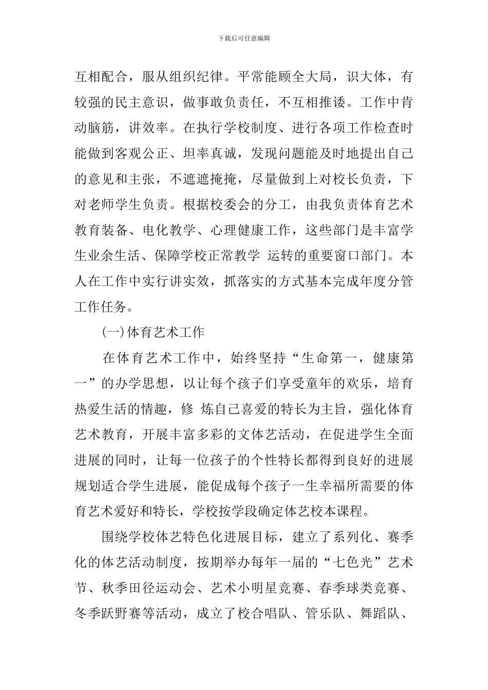 副校长试用期满的述职报告_第2页