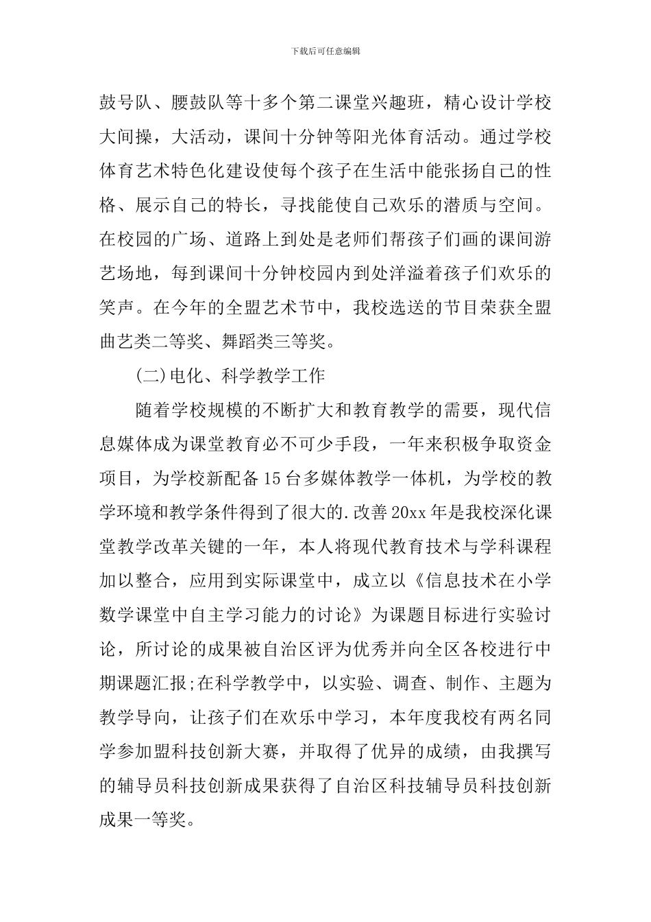 副校长试用期满的述职报告_第3页