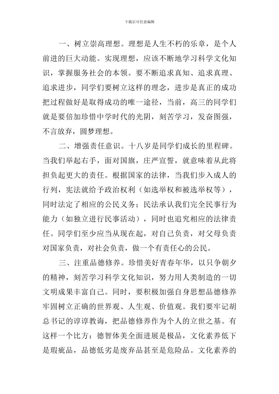 副校长在高三年级成人仪式上发言稿范文_第2页