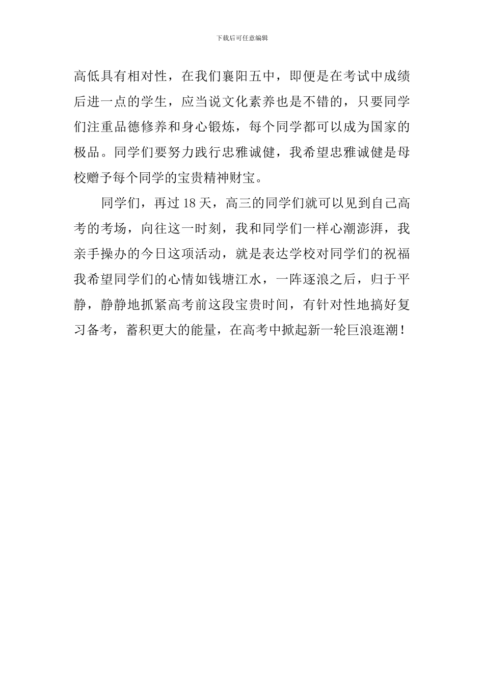 副校长在高三年级成人仪式上发言稿范文_第3页