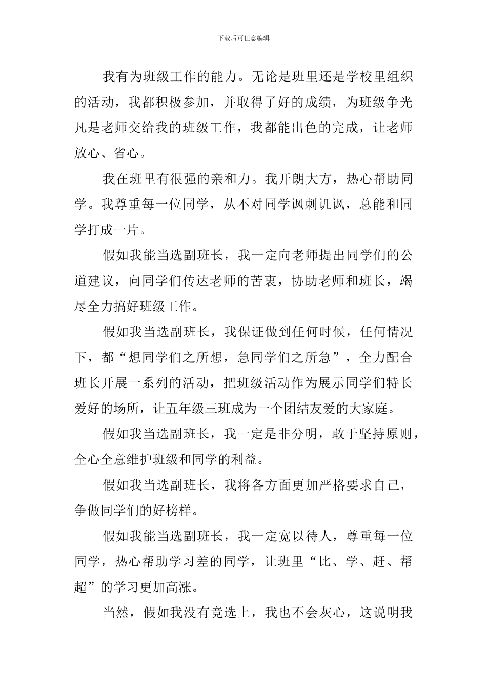 副班长竞选稿800字_第3页