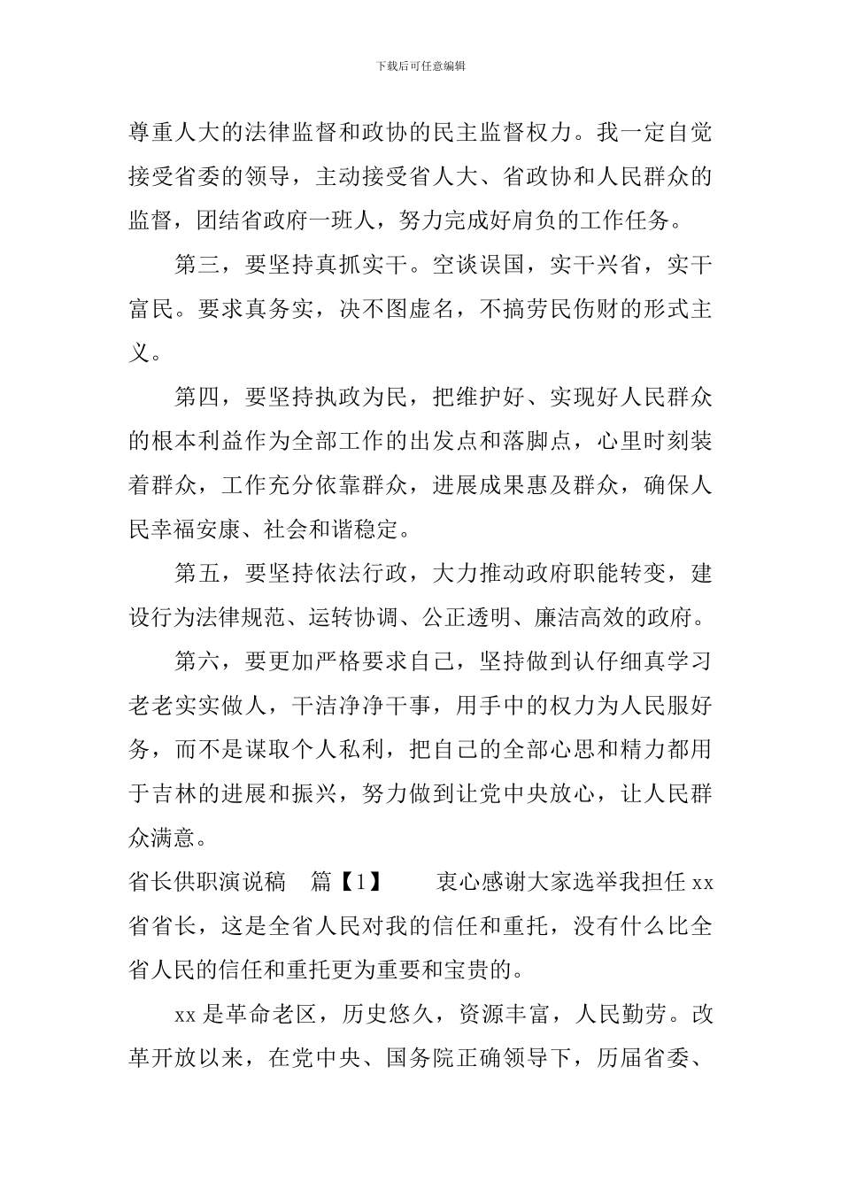 副省长供职演说稿_第2页