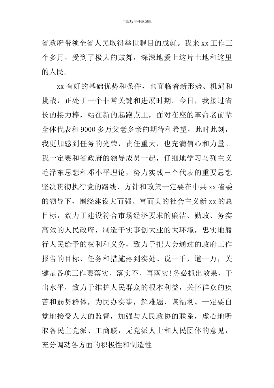 副省长供职演说稿_第3页