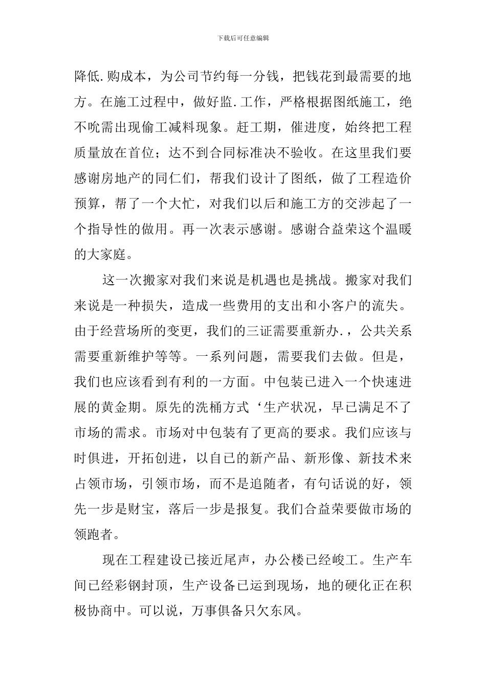 副经理述职报告_第2页