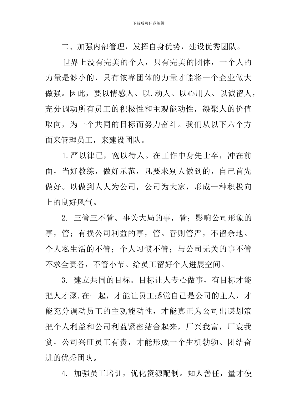 副经理述职报告_第3页