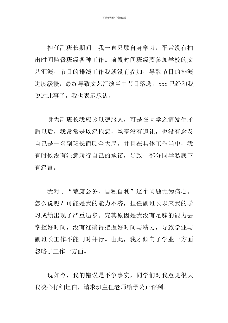 副班长失职检讨书怎么写_第2页