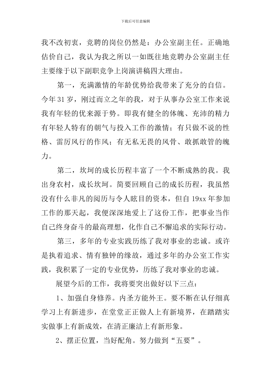 副职竞聘的演讲稿_第2页