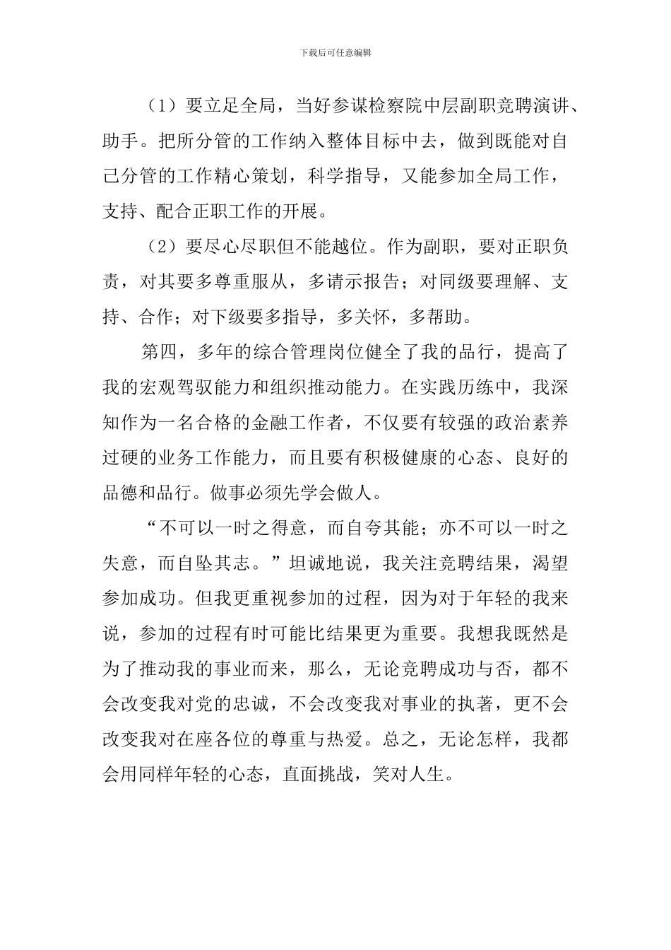 副职竞聘的演讲稿_第3页