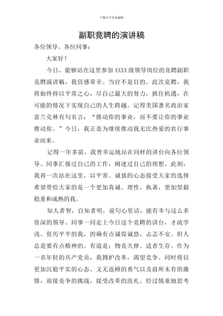 副职竞聘的演讲稿