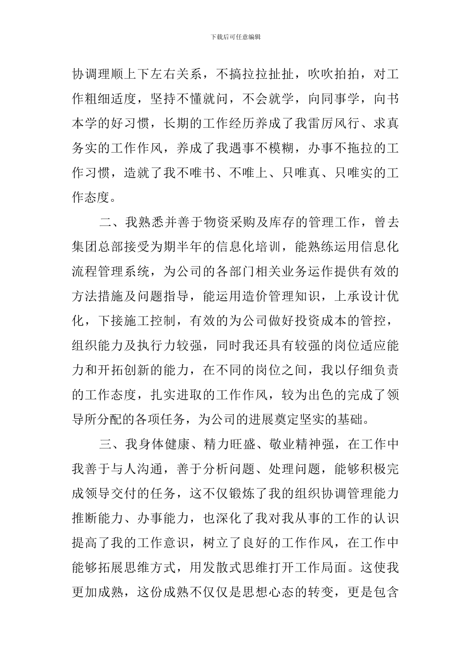 副部长竞聘演讲稿范文_第2页