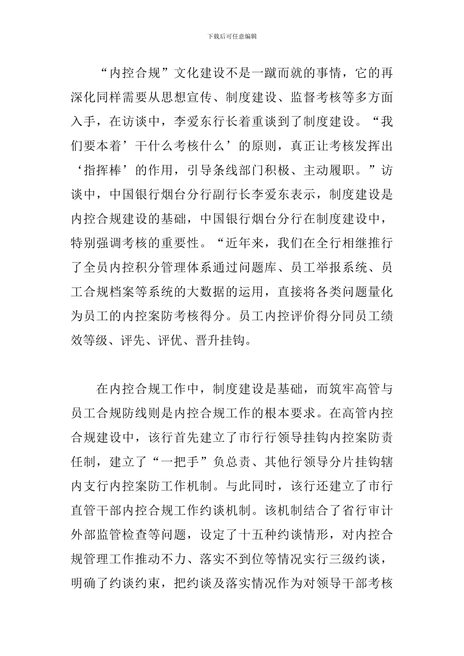 副行长在全市内控合规管理推动会上的讲话三篇_第2页