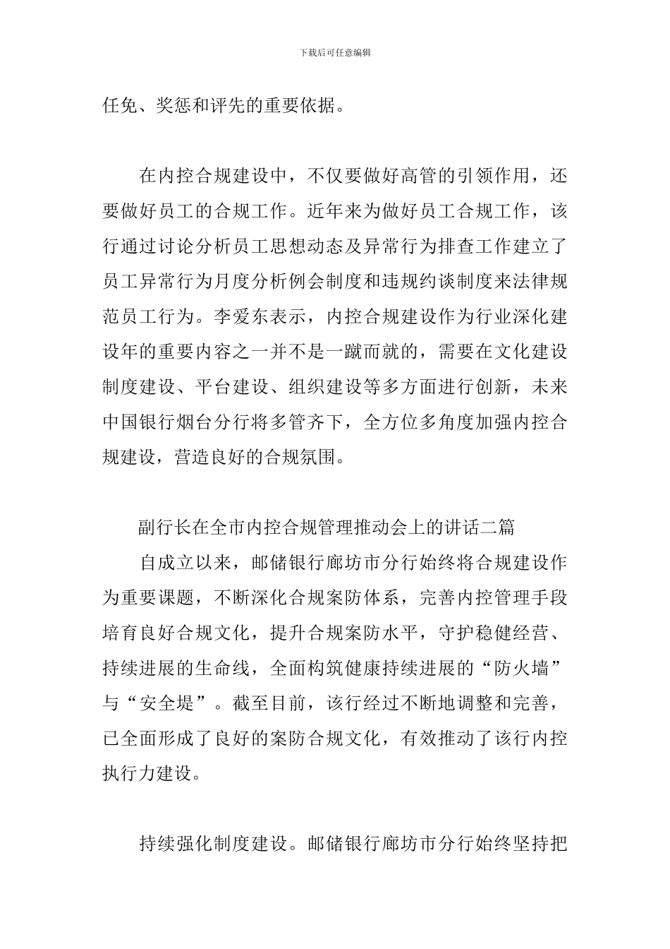 副行长在全市内控合规管理推动会上的讲话三篇_第3页