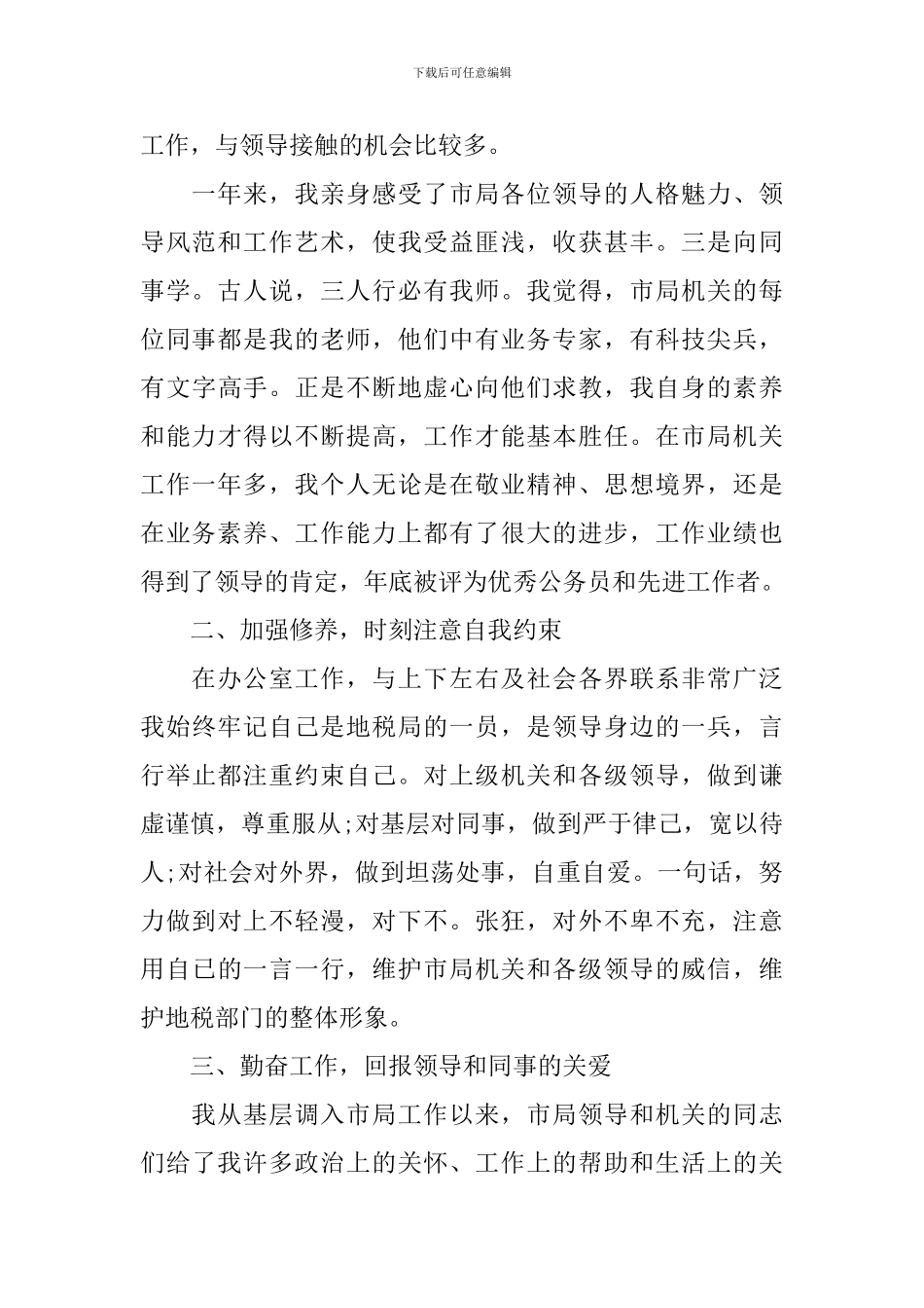 副职转正述职报告_第2页