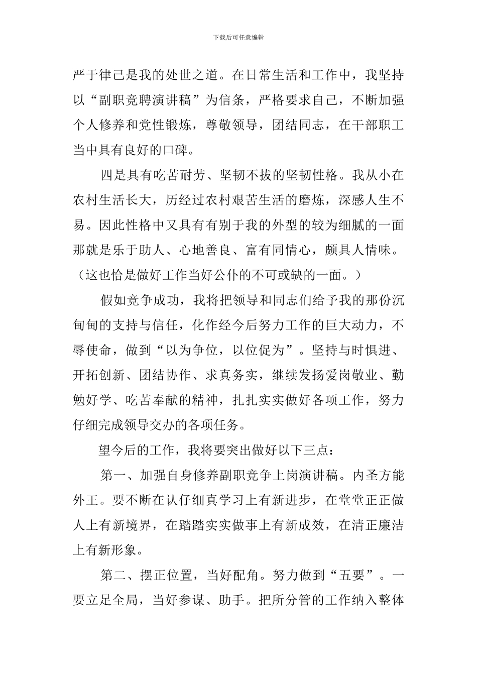 副职竞聘演讲稿_第2页