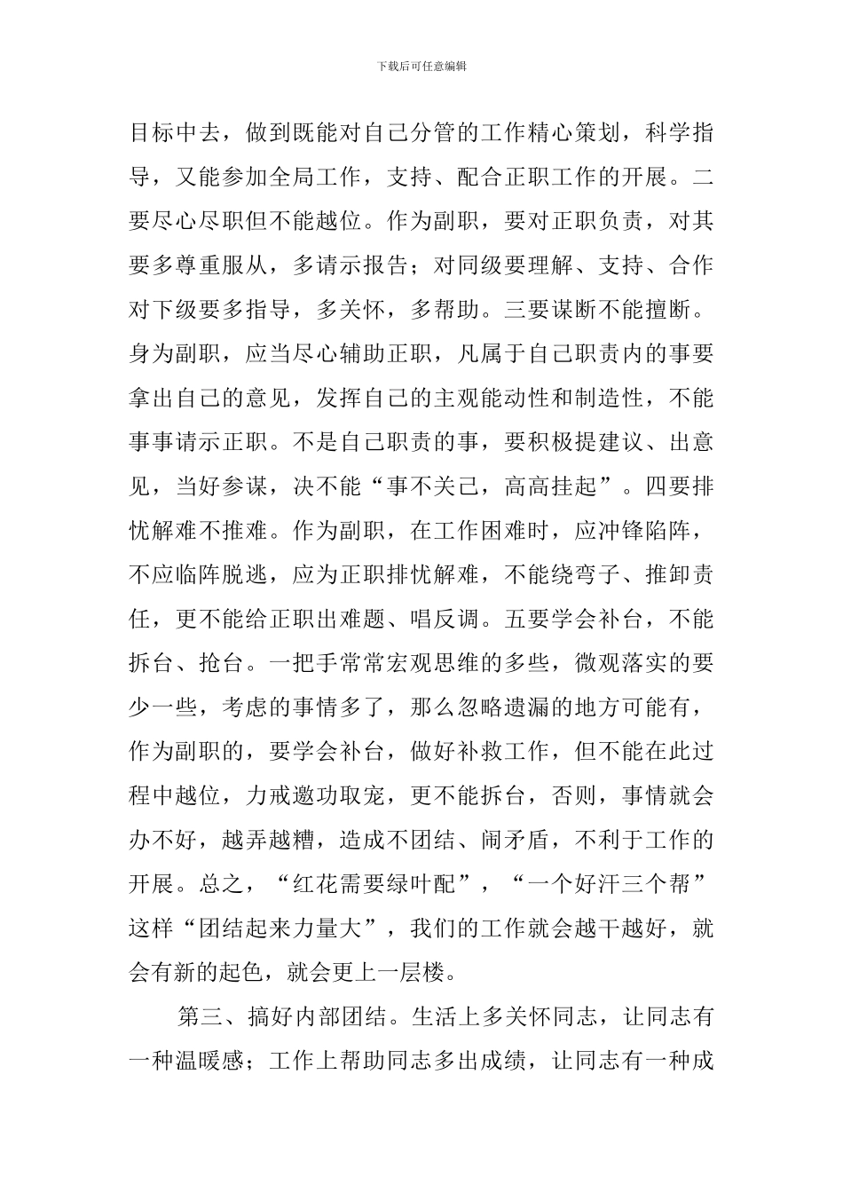 副职竞聘演讲稿_第3页