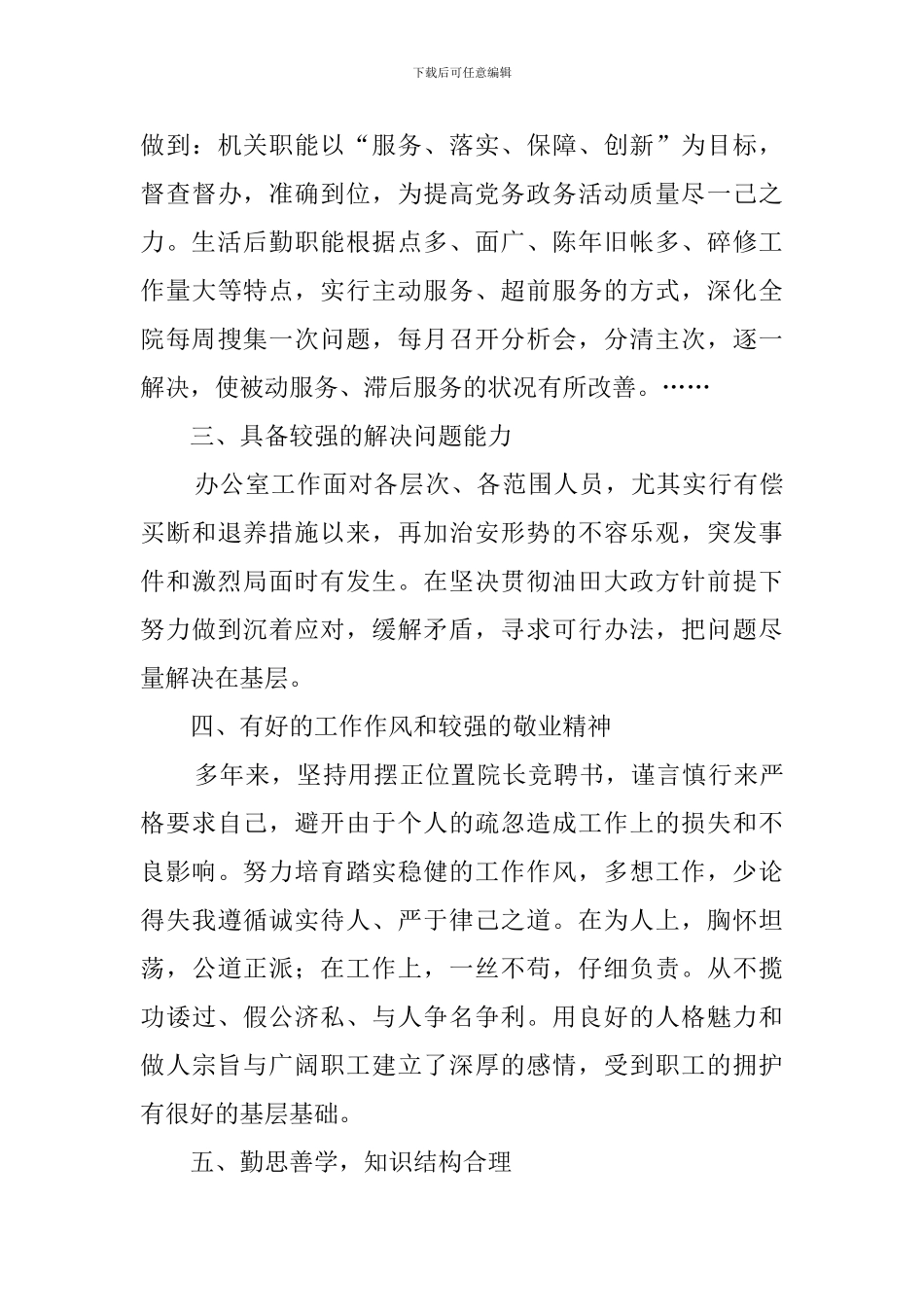 副院长的竞聘演讲稿_第2页