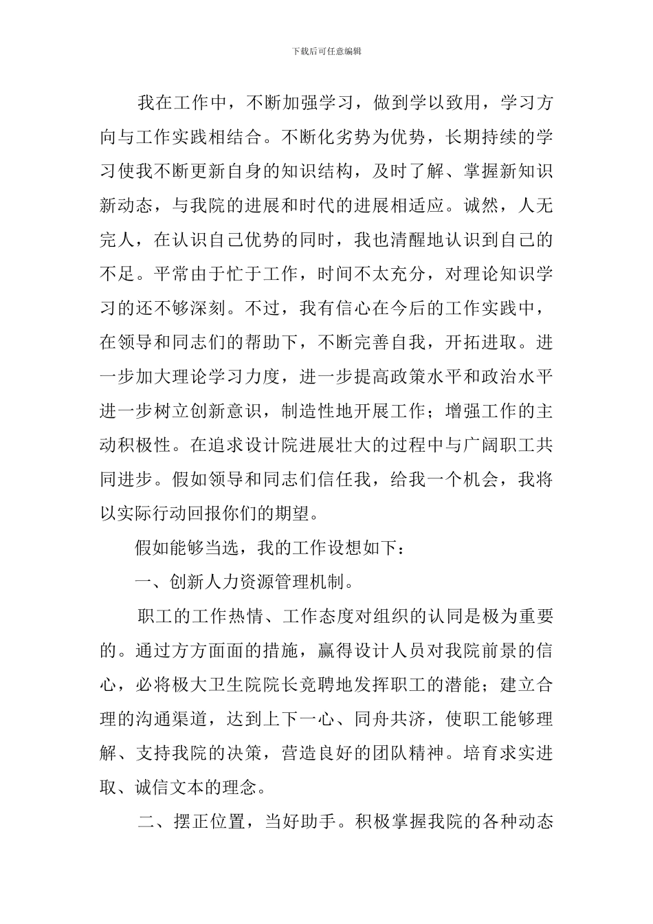 副院长的竞聘演讲稿_第3页