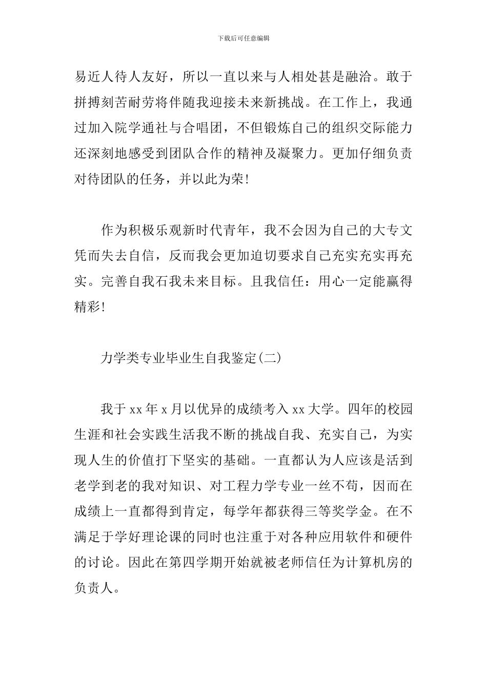 力学类专业毕业生自我鉴定_第2页