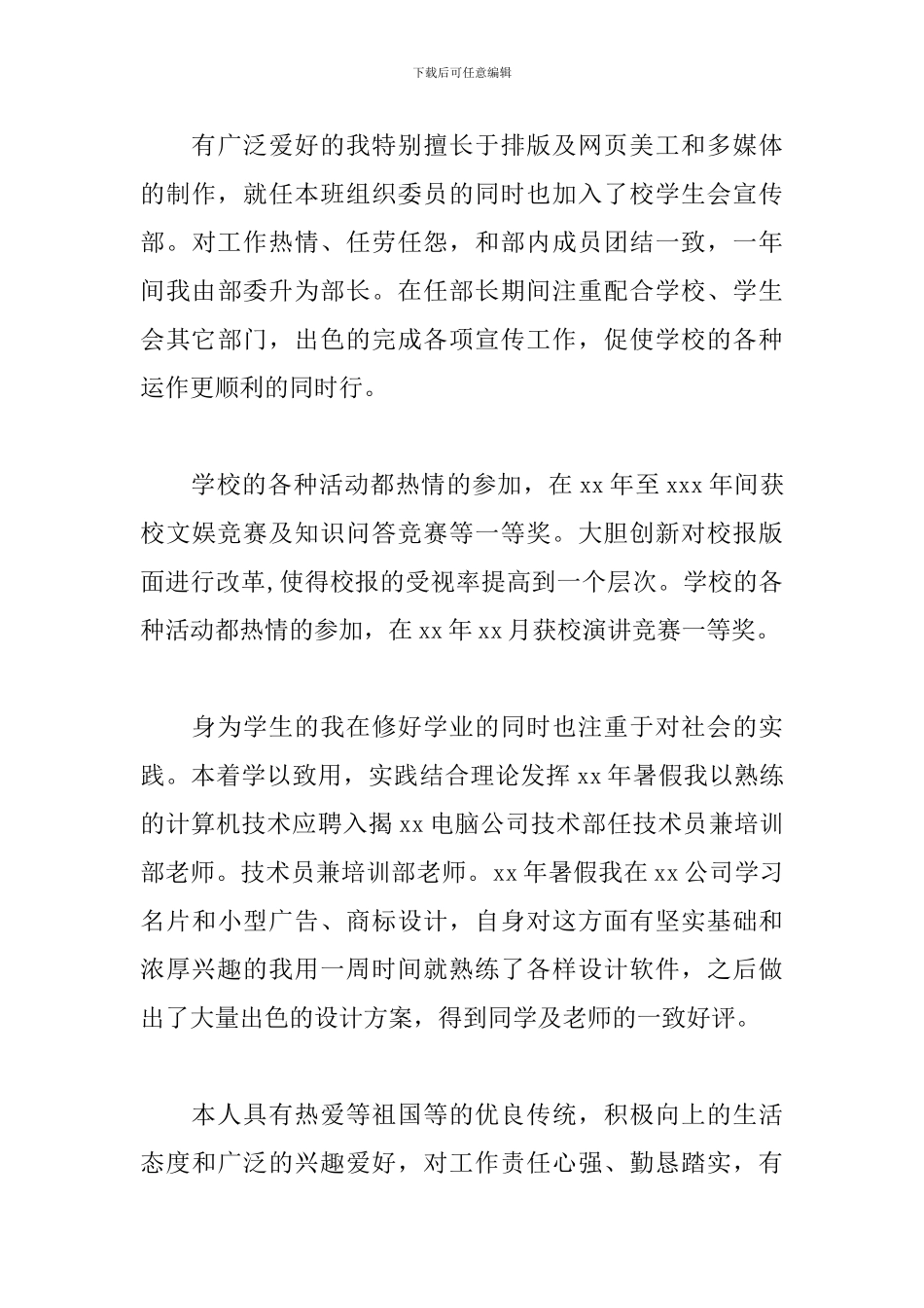 力学类专业毕业生自我鉴定_第3页