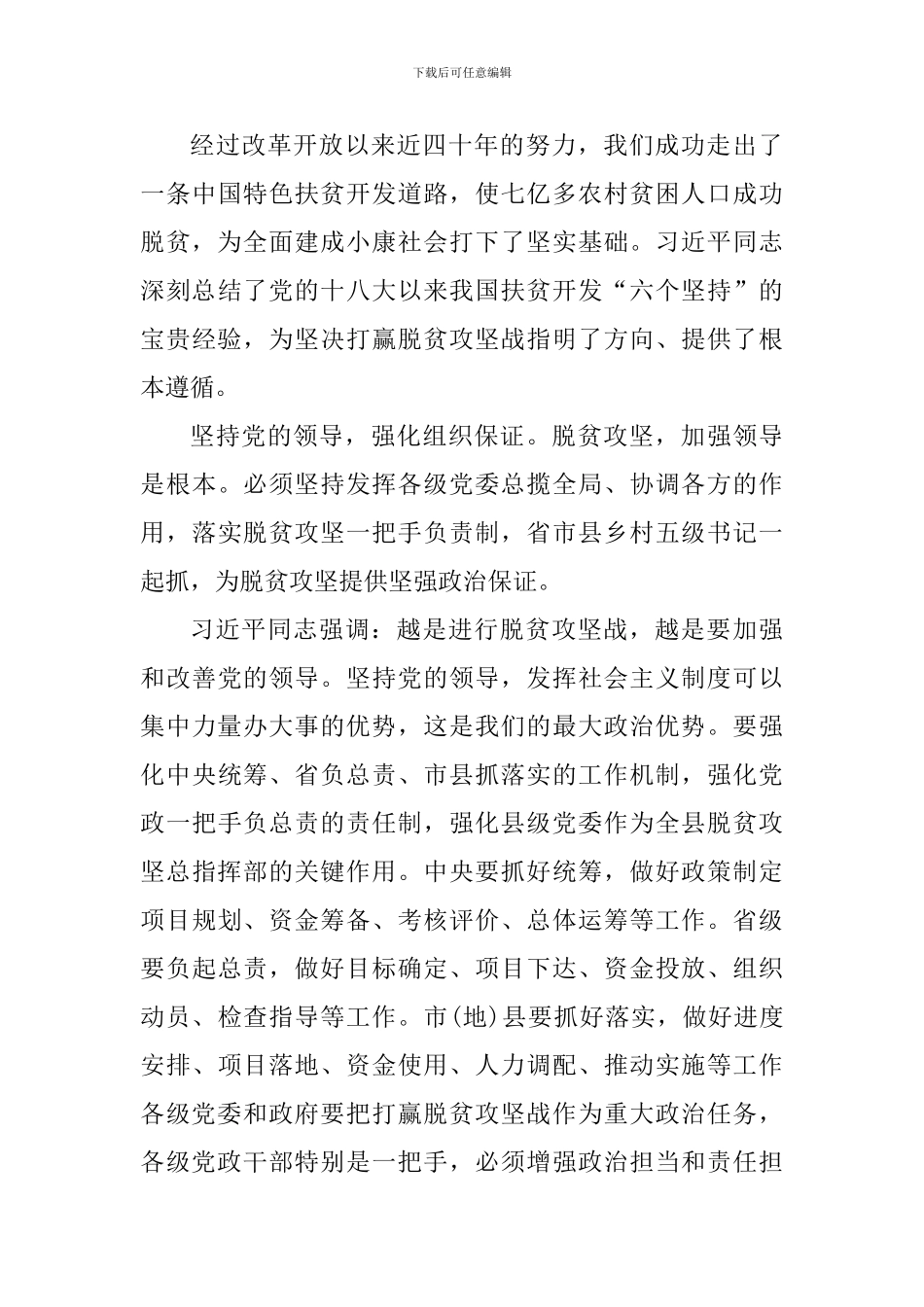 力拔穷根逐梦小康个人心得以及感想_第3页